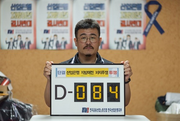 조윤승 산업은행 노조 위원장. = 장민태 기자