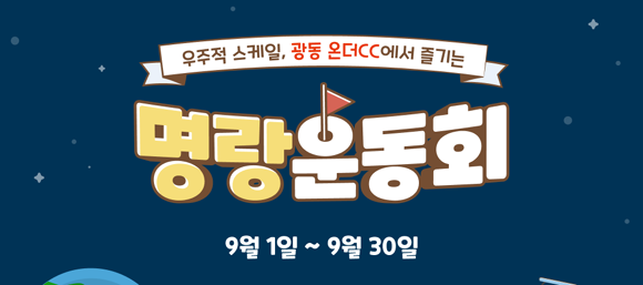 광동제약과 함께하는 '광동 온더CC' '명랑운동회'에 대한 자세한 내용은 '프렌즈 스크린' 앱 내에서 확인 가능하다. ⓒ 카카오VX