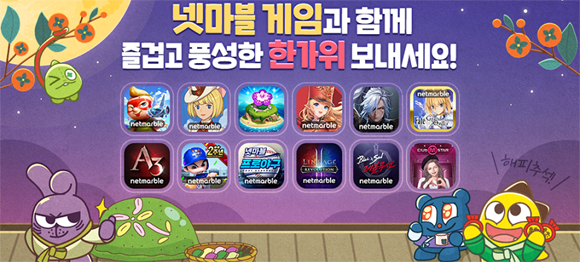 넷마블이 추석을 맞아 주요 게임 12종에서 추석 기념 이벤트 진행한다. ⓒ 넷마블