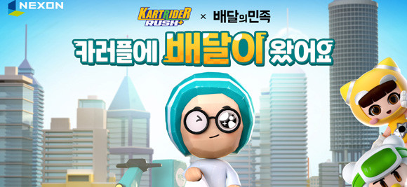넥슨은 콜라보를 기념해 공식 유튜브 채널에 특별 영상을 공개했다. ⓒ 넥슨