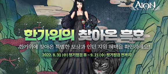 이벤트에 대한 자세한 내용은 각 게임별 공식 홈페이지에서 확인 가능하다. ⓒ 엔씨소프트