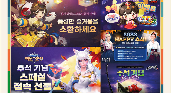 컴투스가 민족대명절을 맞아 게임도 즐기고 혜택도 누릴 수 있는 추석 이벤트를 진행한다. ⓒ 컴투스