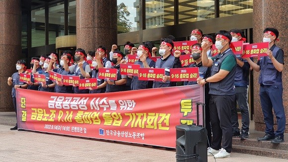 금융노조가 14일 은행회관 앞에서 총파업 관련 기자회견을 진행했다. = 장민태 기자