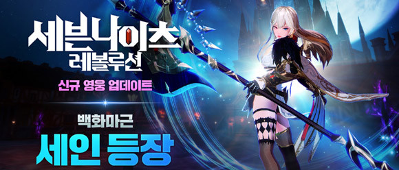'세븐나이츠 레볼루션'은 원작의 특성을 가장 극대화한 작품으로 사용 무기에 따라 클래스가 결정되며, 전투 상황에 따라 다양한 영웅으로 변신할 수 있다. ⓒ 넷마블