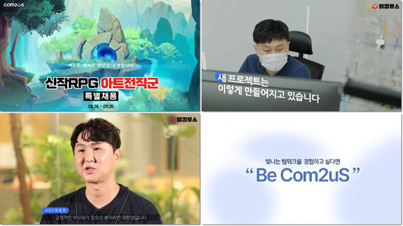컴투스는 글로벌 게임 시장을 이끌어갈 새로운 RPG의 개발을 위해 우수 인재 확보에 나서고 있다. ⓒ 컴투스