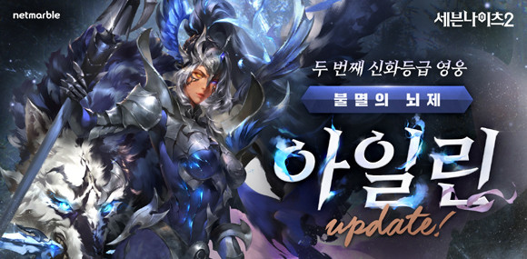 넷마블은 '세븐나이츠2'를 지난 2020년 11월 한국 시장에 이어 2021년 11월 글로벌 172개 지역에 출시한 바 있다. ⓒ 넷마블