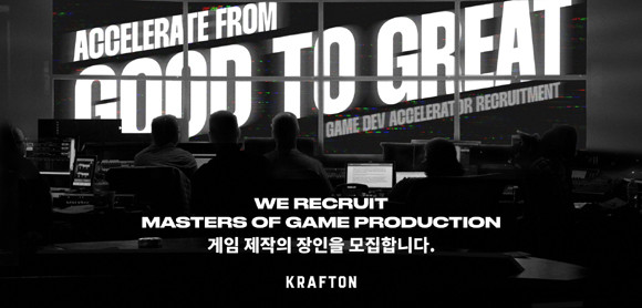 크래프톤 게임 개발 액셀러레이터는 게임 기획, 전략 수립 등 전반적인 게임 개발 과정에서 크래프톤 개발 조직을 적극 지원하고, 필요한 자문 및 조언을 제공하는 전문가 직군이다. ⓒ 크래프톤