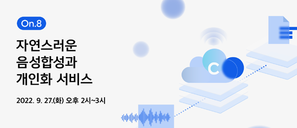 웨비나 신청은 NHN Cloud 웨비나 홈페이지를 통해 가능하며 누구나 참여할 수 있다. ⓒ NHN Cloud