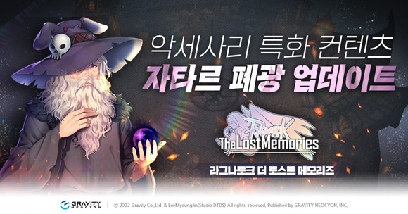 신규 콘텐츠 지역 업데이트를 기념해 오는 10월4일까지 '미드가르드 프론테라 페스타 이벤트'를 개최한다. ⓒ 그라비티 네오싸이언