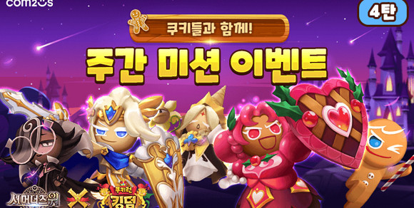 컴투스는 지난 달 '서머너즈 워'와 데브시스터즈 '쿠키런: 킹덤'의 콜라보를 발표하고, 콜라보 쿠키 5종을 비롯해 신규 콘텐츠를 다수 업데이트하며 이용자들의 호응을 얻고 있다. ⓒ 컴투스