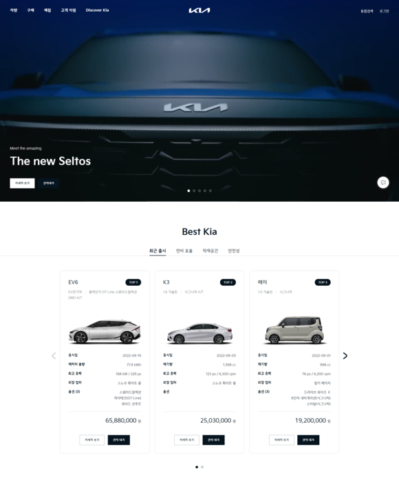 기아가 공식 홈페이지를 전면 개편했다. ⓒ 기아