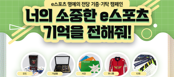 'e스포츠 명예의 전당'은 wlsks 2018년 8월 전세계 최초로 개관한 e스포츠의 발전을 기록하고 e스포츠 선수들의 업적을 기념하기 위한 전시관이다. ⓒ KeSPA