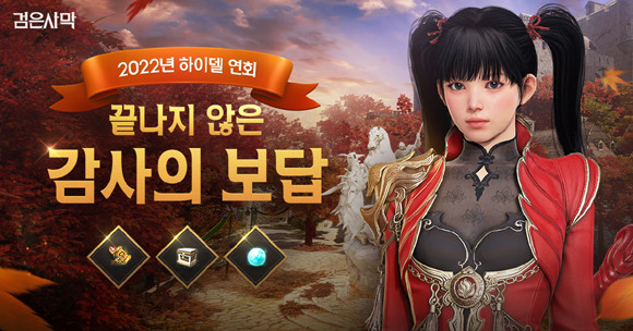 '검은사막' 업데이트 및 이벤트에 대한 자세한 내용은 검은사막 공식 홈페이지에서 확인할 수 있다. ⓒ 펄어비스