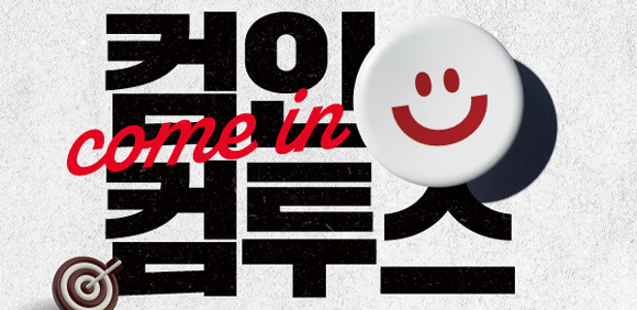 예비 지원자들을 위한 온라인 채용설명회도 오는 10월17일 오후 7시 유튜브 라이브를 통해 진행된다. ⓒ 컴투스 그룹