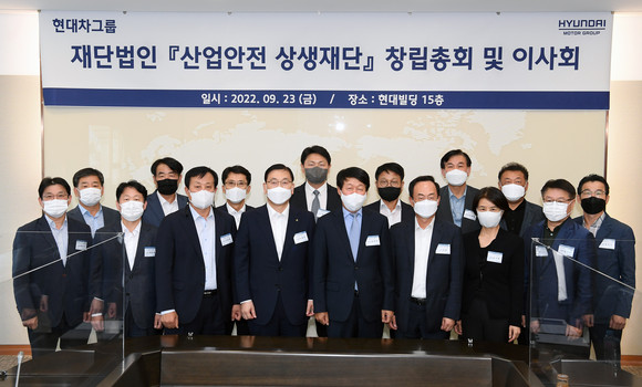 산업안전상생재단 창립총회 및 이사회의 기념촬영 모습. ⓒ 현대자동차그룹