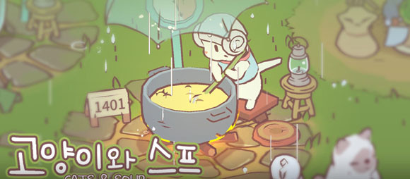 네오위즈가 넷플릭스와 퍼블리싱 계약을 체결함으로써 '고양이와 스프'는 넷플릭스에서 즐길 수 있는 첫 한국 게임이 됐다. ⓒ 네오위즈