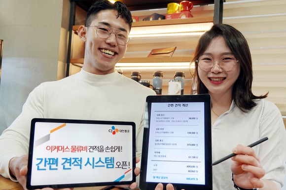 이커머스 셀러들은 시스템을 통해 실시간으로 풀필먼트 서비스 비용 견적을 받아볼 수 있다. ⓒ CJ대한통운