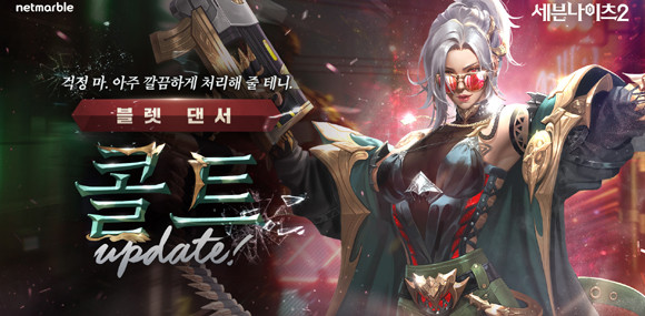 넷마블은 이번 업데이트를 기념해 신규 방치형 필드 이벤트 '콜트의 특별한 작전!'을 진행한다. ⓒ 넷마블