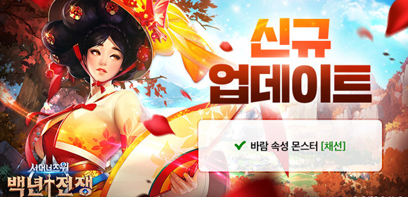 '백년전쟁'은 이번 업데이트를 기념해 신규 몬스터의 획득 확률이 증가하는 '특별 소환 이벤트'를 마련했다. ⓒ 컴투스