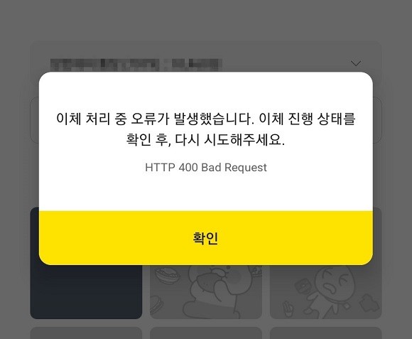 카카오뱅크는 화재 발생 삼일차인 지난 17일 정오가 되어서야 카카오와 연계된 서비스를 정상화했다. = 장민태 기자