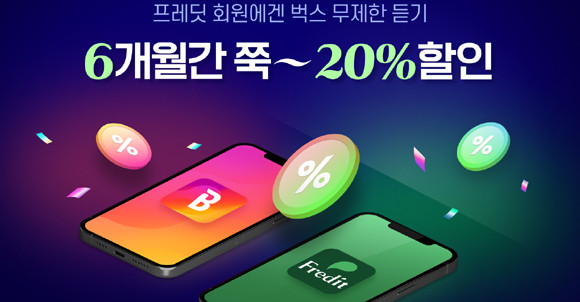 'Bugs & Fredit'를 통해 프레딧의 신선 식품과 벅스의 신선한 가을 음악을 함께 할 수 있다. ⓒ NHN벅스