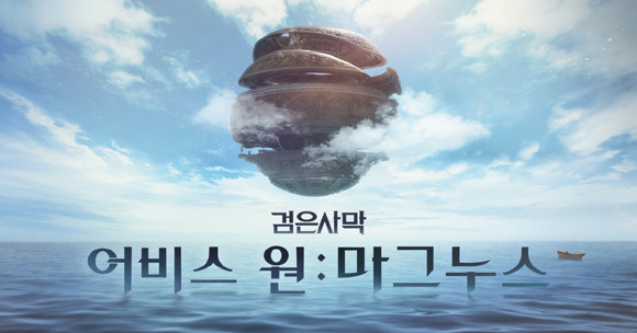 '마그누스'에 진입해 메인 의뢰를 완료하면 다양한 보상 획득이 가능하다. ⓒ 펄어비스