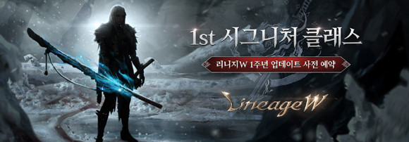 리니지W는 오는 28일 오후 8시 1주년 특집 방송을 진행한다. ⓒ 엔씨소프트