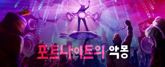 자세한 이벤트 내용은 포트나이트 공식 홈페이지를 통해 확인할 수 있다. ⓒ 에픽게임즈
