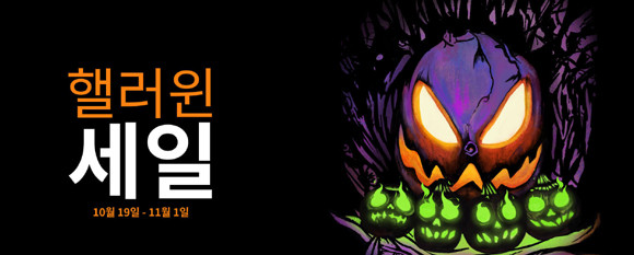 에픽게임즈 스토어 할로윈 세일에 대한 자세한 사항은 에픽게임즈 스토어 웹사이트에서 확인할 수 있다. ⓒ 에픽게임즈