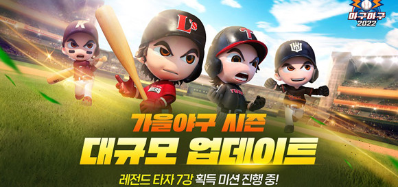 넷마블은 2022 KBO 포스트 시즌을 기념해 오는 11월17일까지 '마구마구 포스트 시즌 이벤트'를 실시한다. ⓒ 넷마블