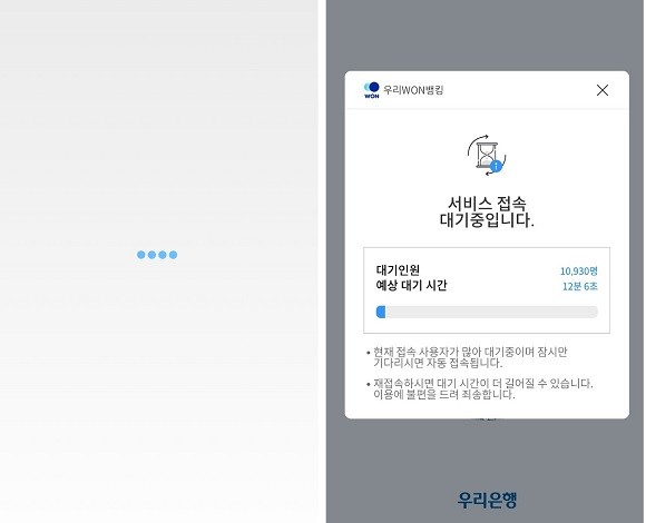 우리은행 모바일뱅킹 애플리케이션 '우리원뱅킹'이 1시간가량 접속장애를 겪었다. = 이창희 기자