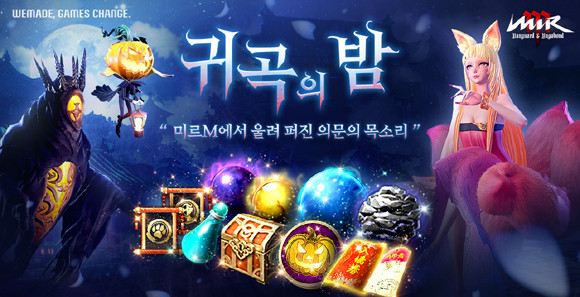 '미르M'에 대한 자세한 내용은 공식 홈페이지에서 확인 가능하다. ⓒ 위메이드