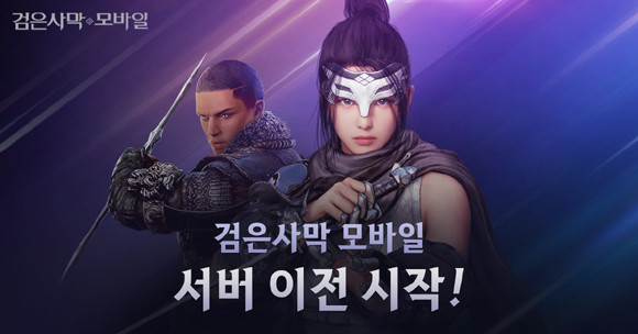 서버 이전 신청을 한 모든 이용자에게 각종 보상을 지급한다. ⓒ 펄어비스