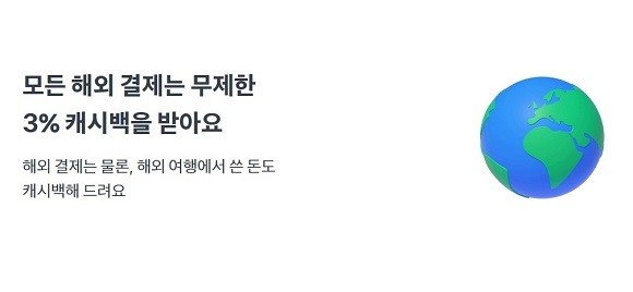 토스뱅크는 체크카드 에퍼소드3 안내 홈페이지에 '모든 해외 결제는 무제한 3% 캐시백을 받아요'라고 안내하고 있다. ⓒ 토스뱅크 홈페이지 갈무리