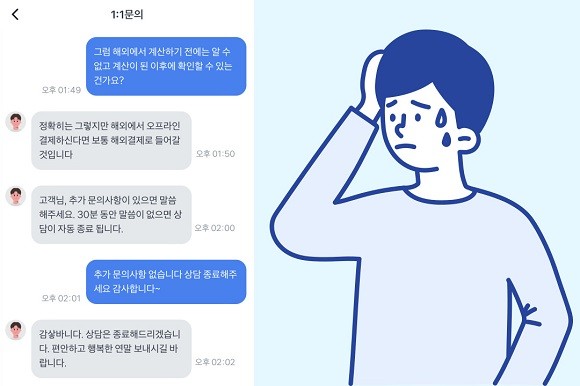 토스뱅크는 1:1문의에서 "해외에서 오프라인 결제는 보통 해외결제로 들어갈 것"이라고 안내했다. = 제보자