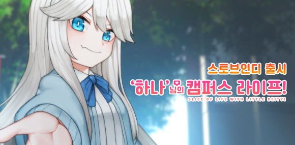 '스토브인디'는 '하캠라'의 정식 출시를 기념해 파격적인 할인 및 한정판 굿즈 제공 이벤트를 진행한다. ⓒ 스마게 스토브