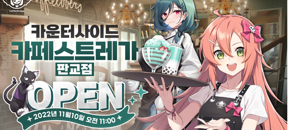 '카운터사이드'는 오는 12월3일과 4일 열리는 'Anime x Game Festival 2022'에 참가한다. ⓒ 넥슨