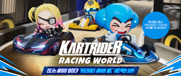 넥슨은 이번 롯데월드와의 제휴를 기념해 현장 이벤트를 진행한다. ⓒ 넥슨