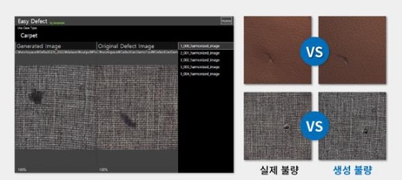 라온피플 불량 이미지 생성 솔루션 'EZ Defect' ⓒ 라온피플