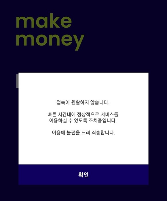 케이뱅크 앱은 지난 17일 오후 8시30분경부터 먹통을 일으켰다. = 장민태 기자