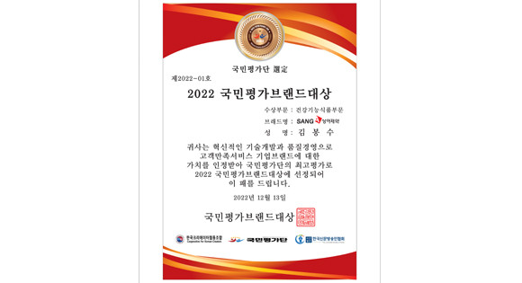 김봉수 상아제약 대표가 '국민평가브랜드대상'에서 건강기능식품부문에서 상을 수상했다. ⓒ 상아제약