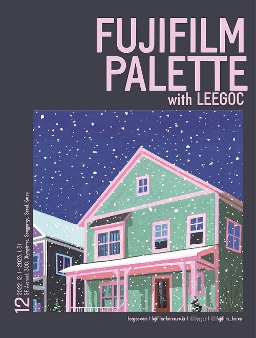 리곡 작가와 함께하는 '후지필름 팔레트' 전시 포스터. ⓒ 후지필름일렉트로닉이미징코리아