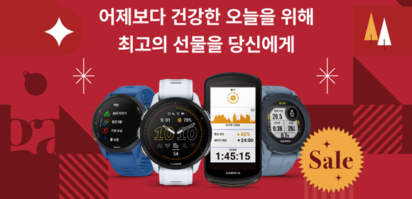 'GIVE A GARMIN' 프로모션은 가민 온라인몰에서 단독으로 진행된다. ⓒ 가민
