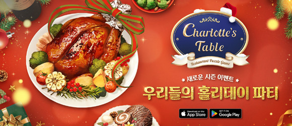 넷마블은 업데이트를 기념해 시즌 한정으로 풍성한 혜택을 제공하는 '우리들의 홀리데이 파티'와 '홀리데이 시즌' 이벤트를 실시한다. ⓒ 넷마블