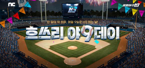 야9데이를 기념하는 다양한 보너스 이벤트도 즐길 수 있다. ⓒ 엔씨소프트