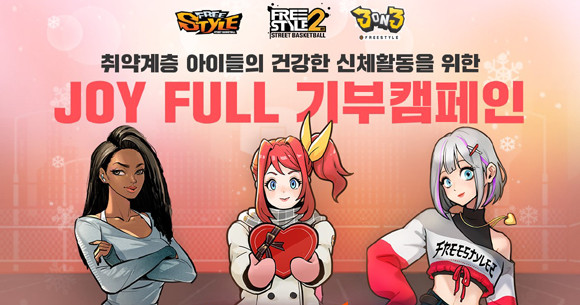 조이시티는 이번 기부 캠페인을 통해 국내외 청소년들에게 따스함이 전해지길 바랬다. ⓒ 조이시티