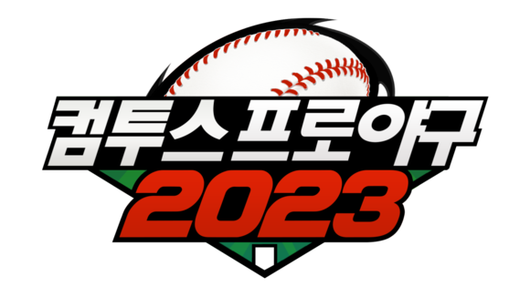 '컴프야2023'은 KBO리그의 모든 경기를 손안에서 생생하게 즐길 수 있는 3D 모바일 야구 게임이다. ⓒ 컴투스