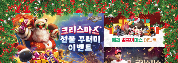 컴투스 게임에서 진행되는 크리스마스 이벤트에 대한 더욱 자세한 내용은 각 게임 별 공식 카페를 통해 확인 가능하다. ⓒ 컴투스