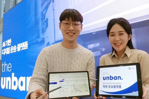 CJ대한통운 직원들이 'the unban'을 소개하고 있다. ⓒ CJ대한통운