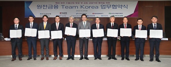 국책·민간 금융기관들이 해외 원전 수출사업에 대한 지원 협력체계를 구축하고자 업무협약을 체결했다. ⓒ 산업은행